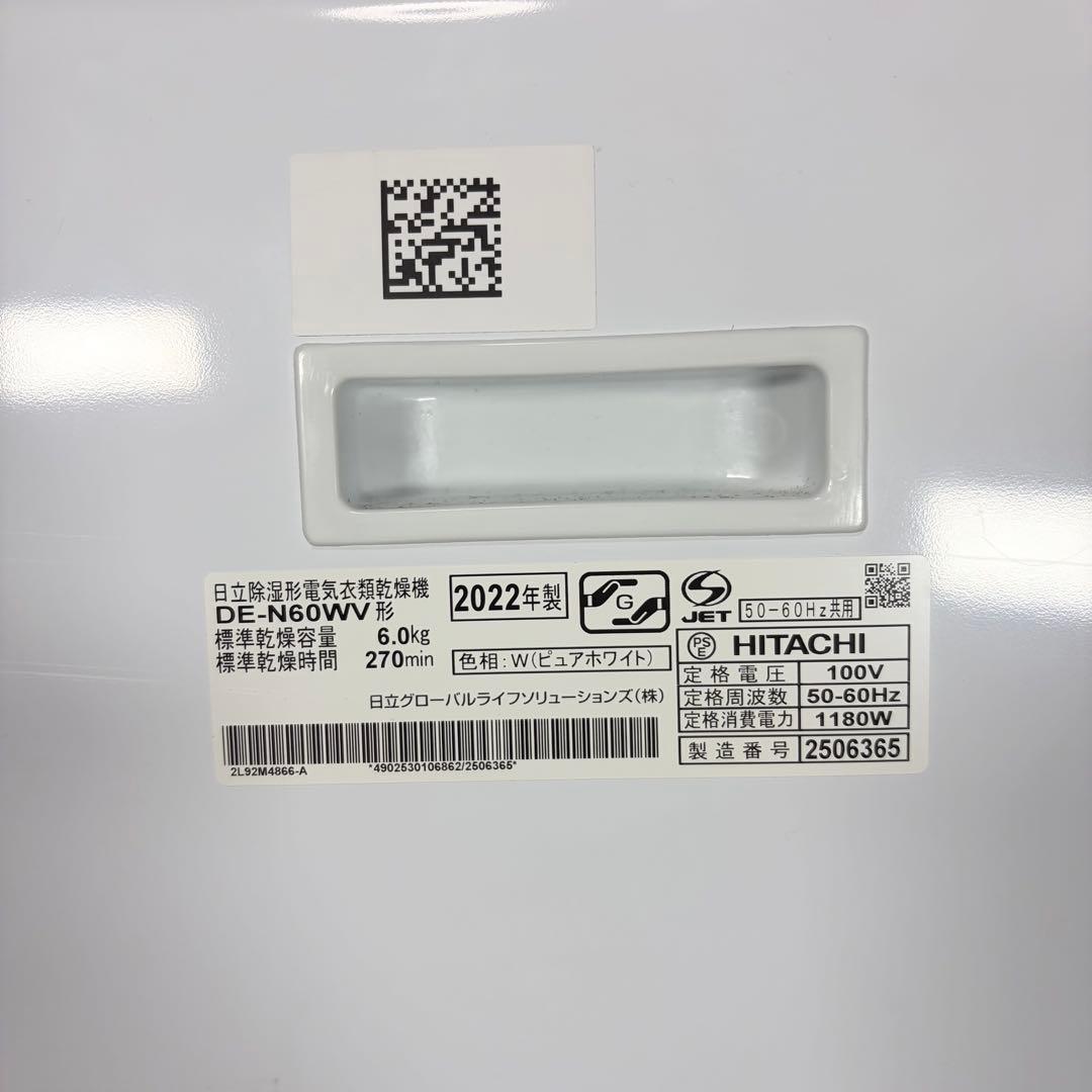 HITACH 日立 除湿型電気衣類乾燥機 DE-N60WV-W 未使用級 美品