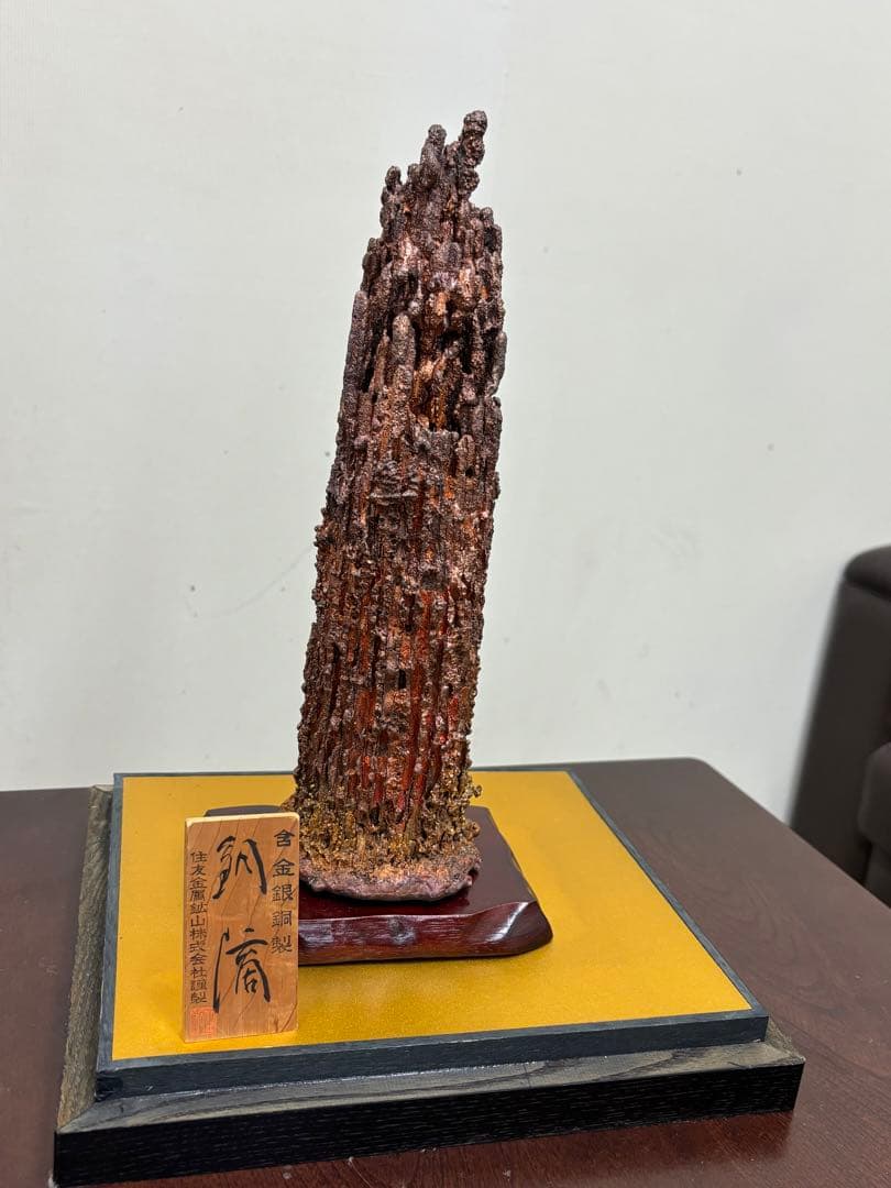 置物 ガラスケース入り 住友金属銅山　銅滴　塔状 木製台座付き