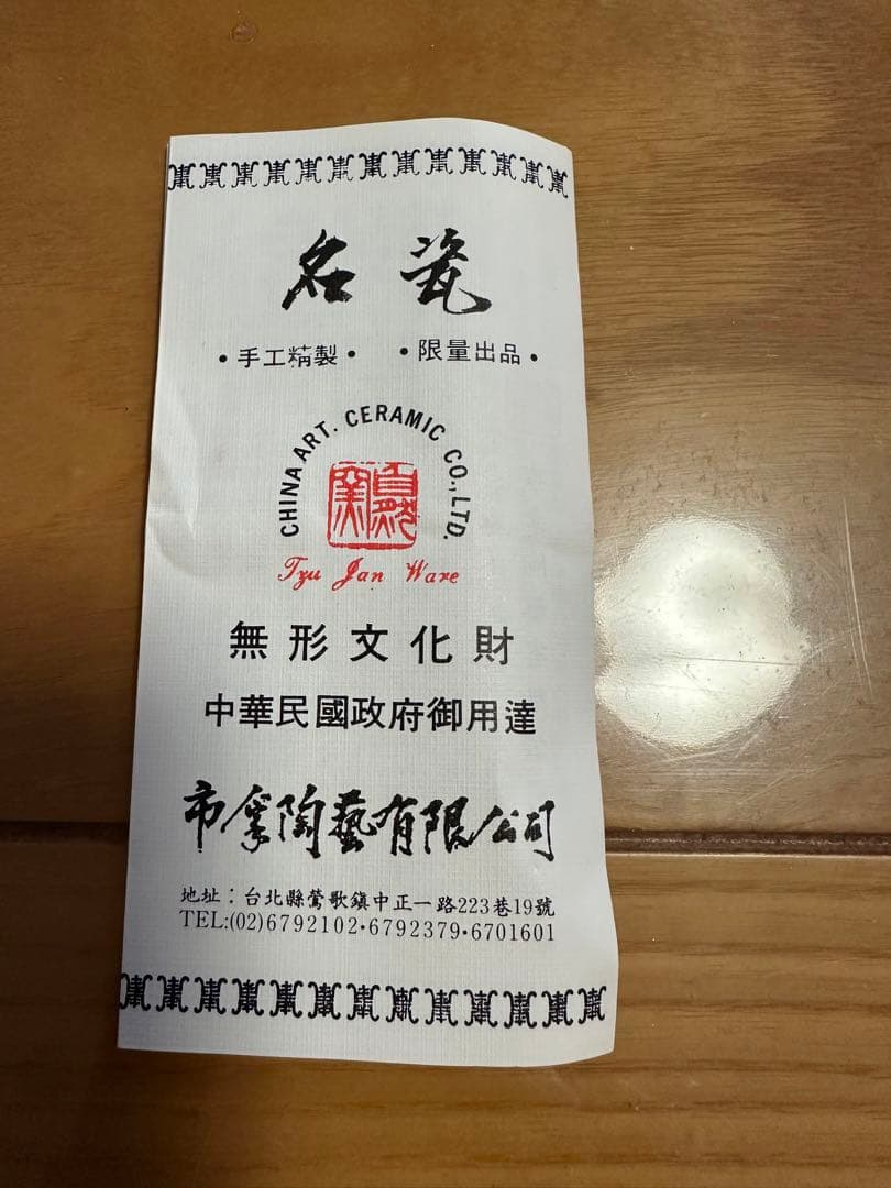 國立故宮博物院複製品(証明書付)　青郊童戯盃　青花