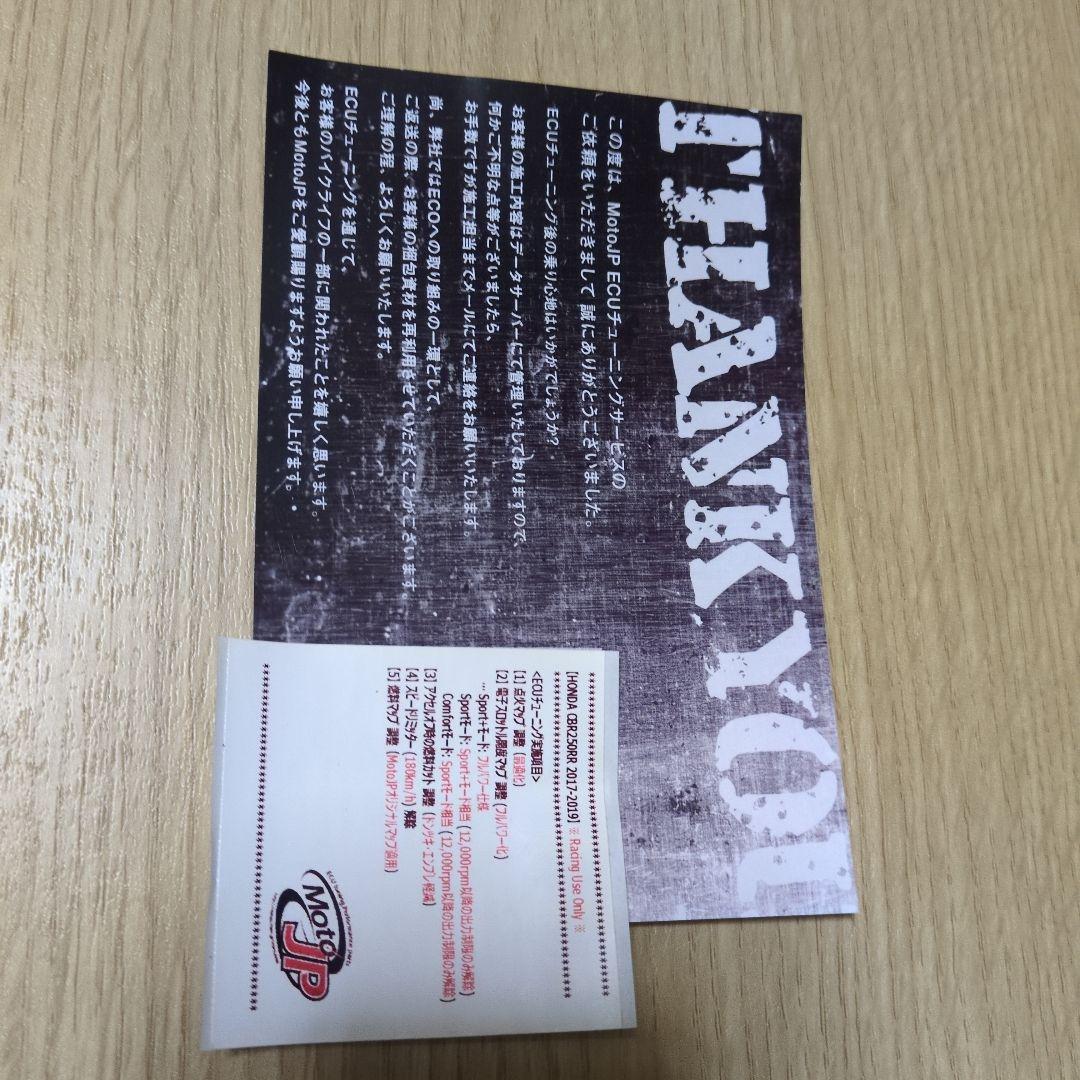 ホンダCBR250RR ECU MotoJPオリジナルマップチューニング済