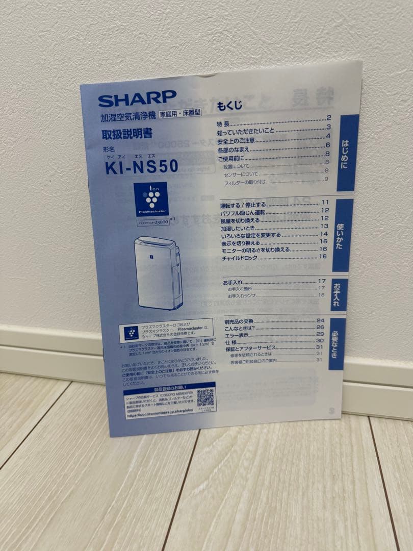 SHARP 空気清浄機 KI-NS50-W