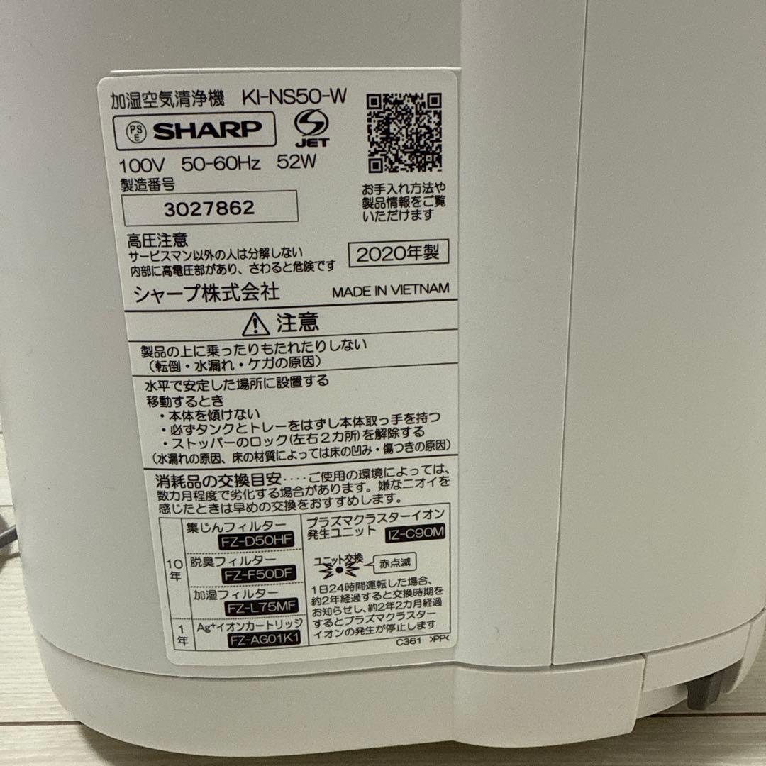 SHARP 空気清浄機 KI-NS50-W