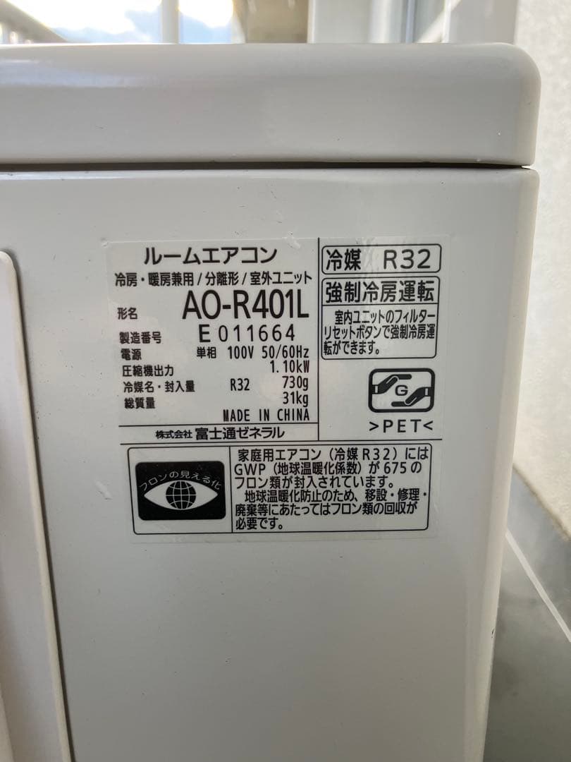 Fujitsu エアコン本体屋外室外機　※室外機のみ購入不可