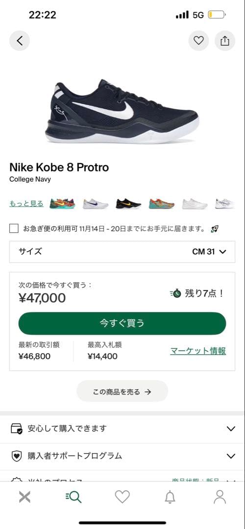 Nike Kobe 8ネイビー バスケットシューズ