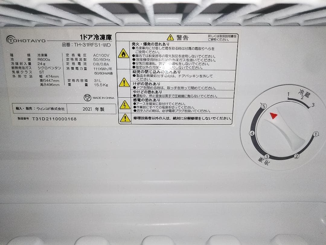 トーホータイヨー TH-31RFS1-WH 1ドア冷凍庫 2021年製★
