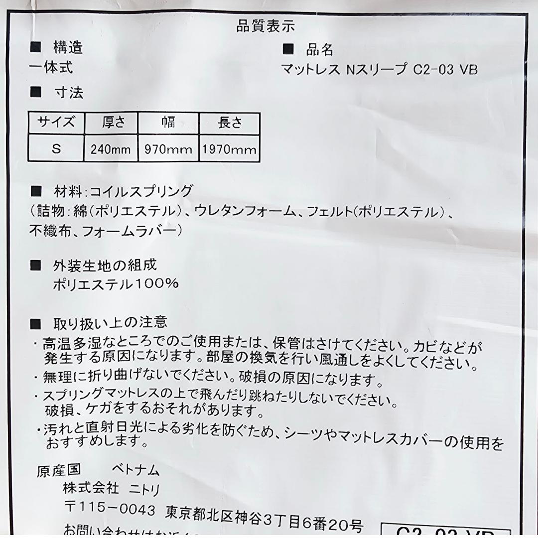 ニトリ すのこベッド 幅98cm×奥行210cm 東京23区内送料無料。