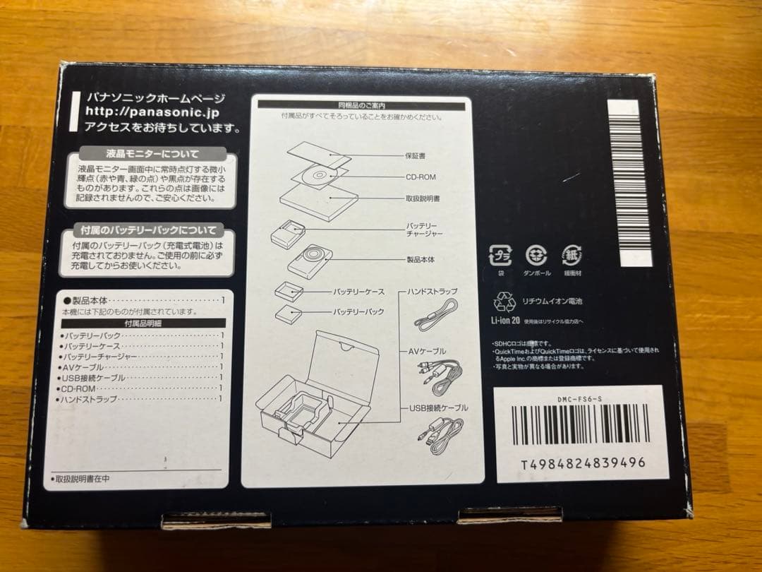 LUMIX FS6 シルバー　デジカメ