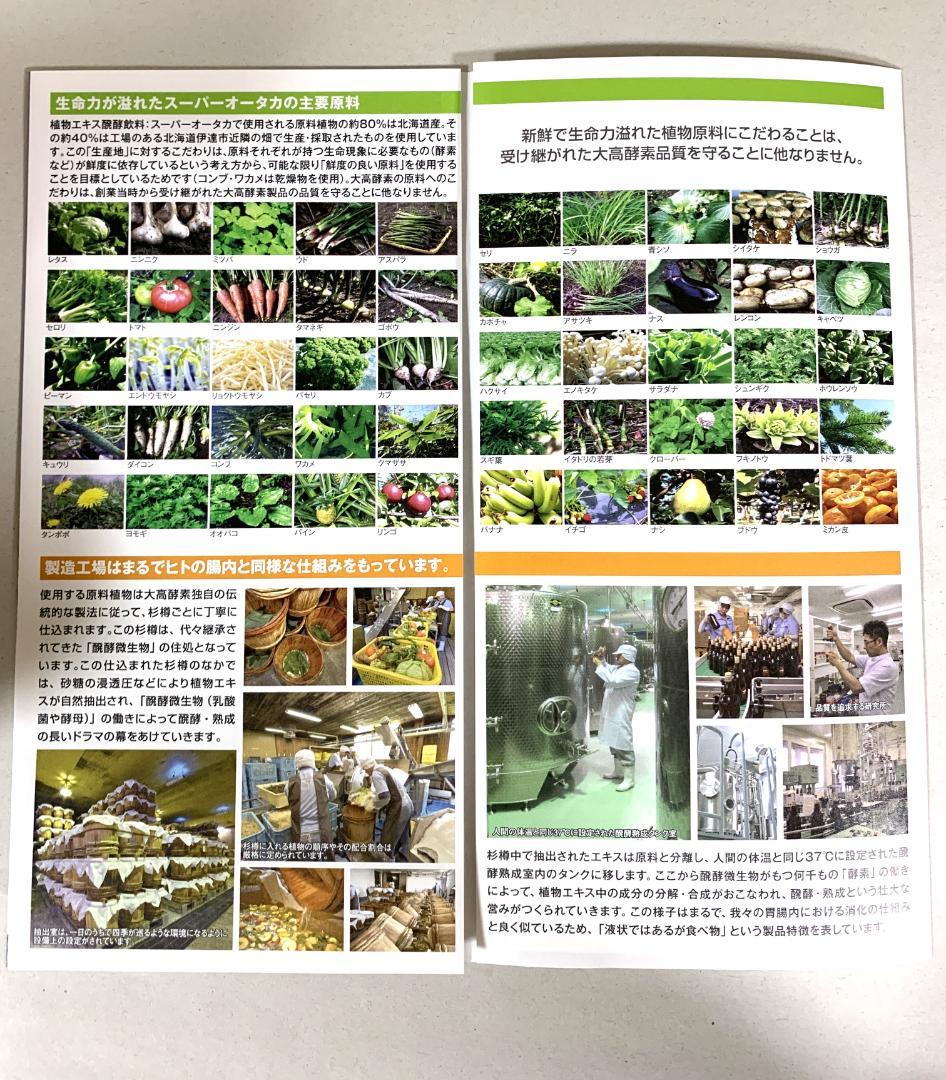 ウォンチュー大高酵素 スーパーオオタカ 6箱セット【K1816-1377】