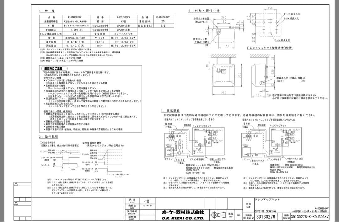 オーケー器材 K-KDU303KV ドレンアップキット