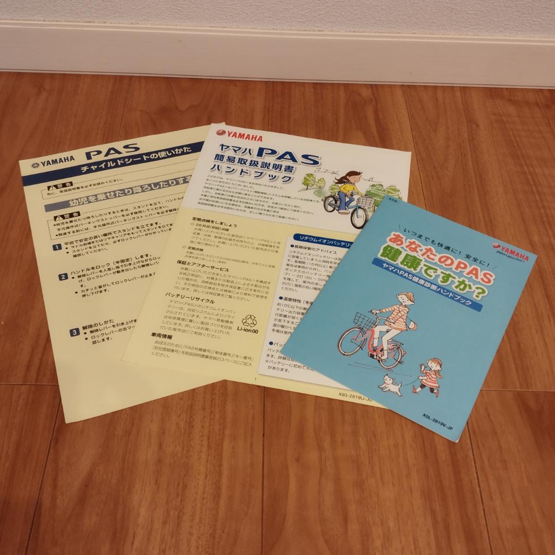 多摩エリア チャイルドシート2席！YAMAHA PAS Kiss mini