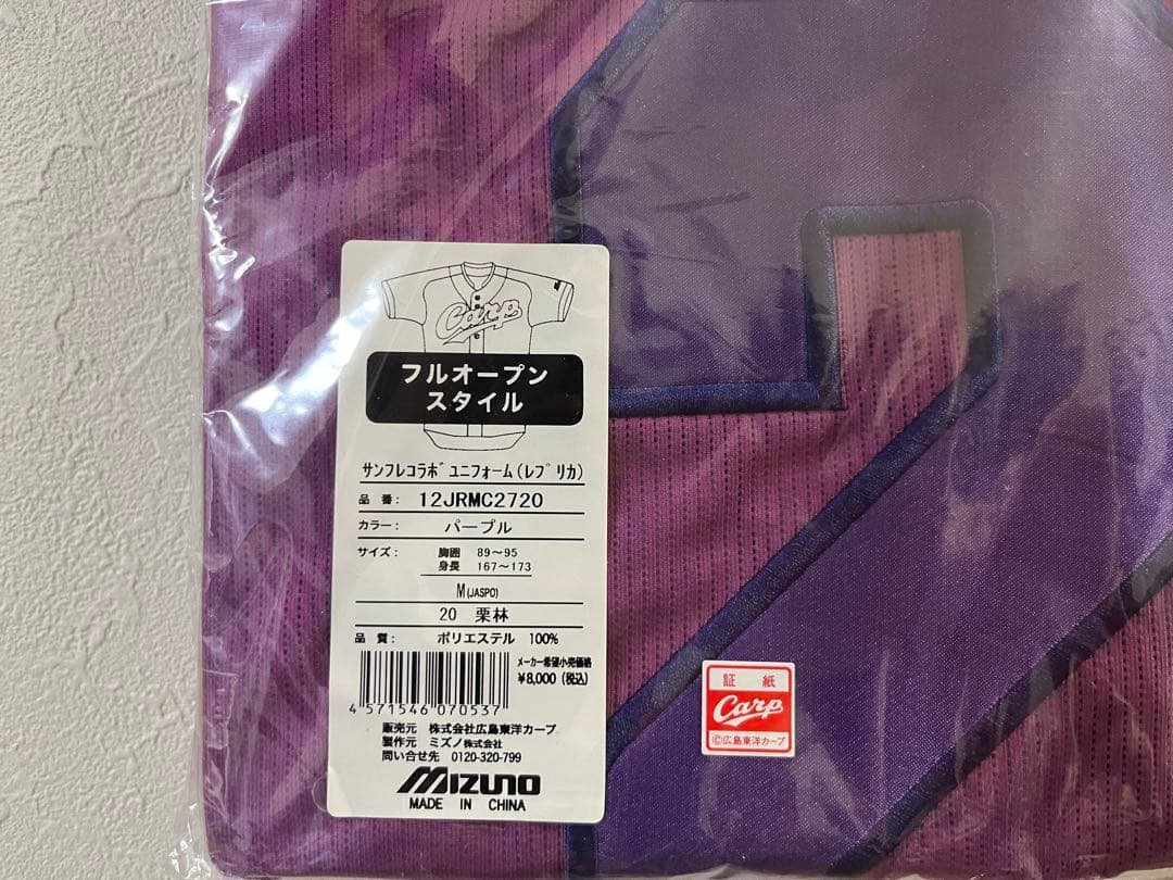 広島東洋カープ 栗林良吏 3500枚限定 サンフレコラボユニフォーム