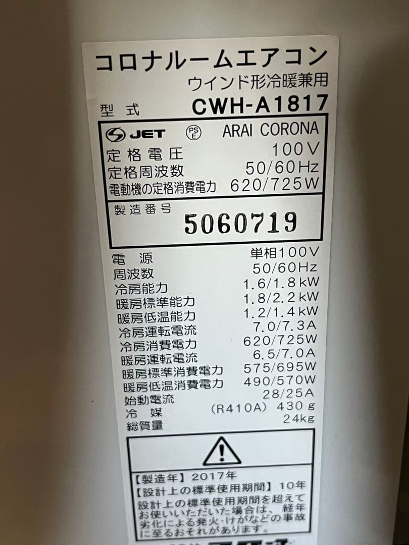 E送料込み！！コロナ 冷暖房ウインドエアコン1.8kw CWH-A1817