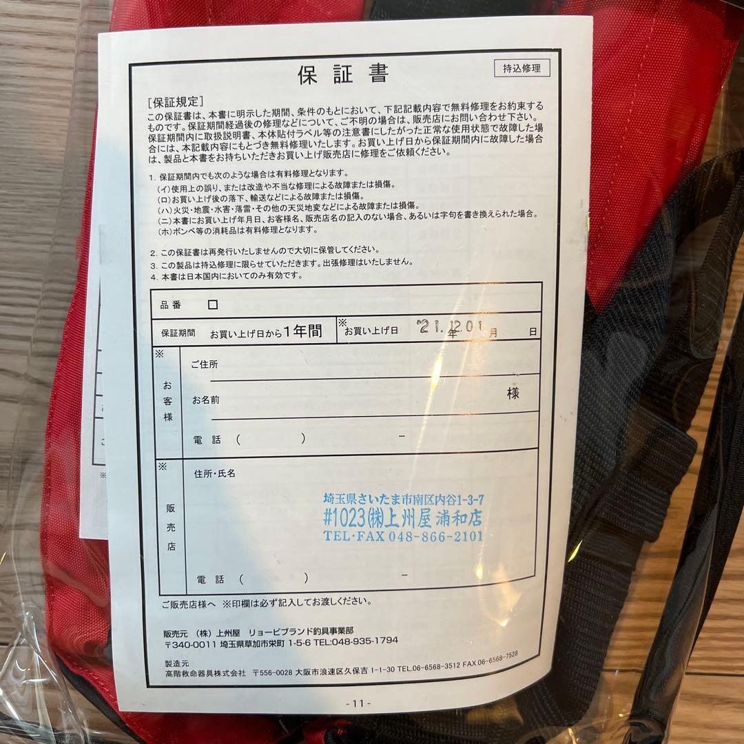 RYOBI リョービ 自動膨張式ライフジャケット 桜マーク付き