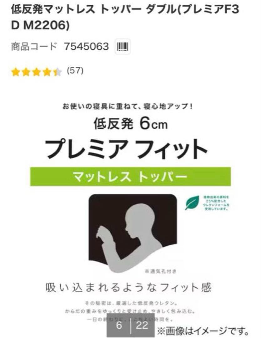 ニトリ　低反発マットレストッパー　ダブル　6センチ　プレミアフィット D