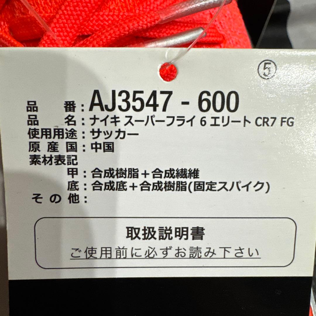 【正規品】マーキュリアルスーパーフライ6エリートFG CR7モデル