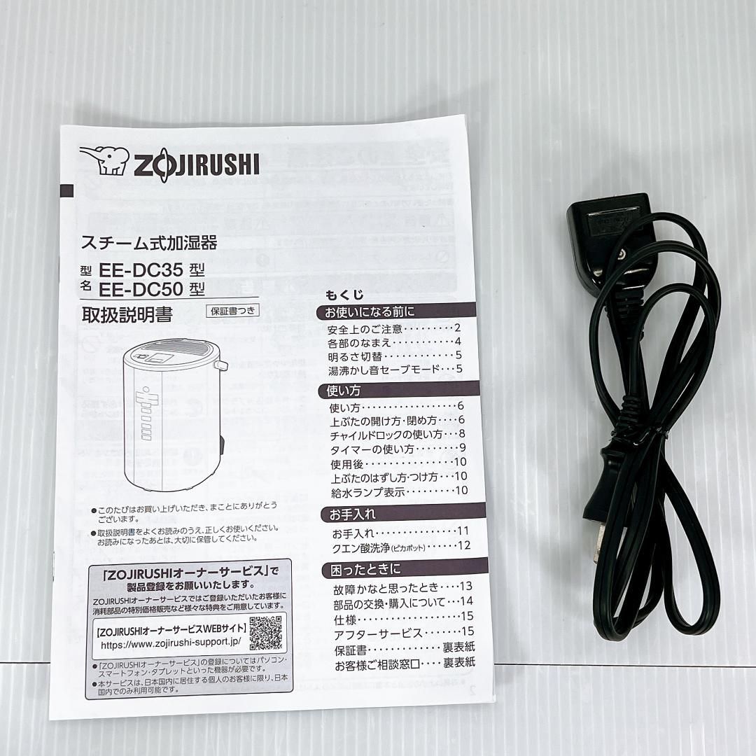 【美品】象印 EE-DC35-WA スチーム式 加湿器 3.0L 2022年製
