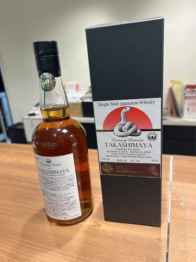 イチローズモルト巳年干支2025