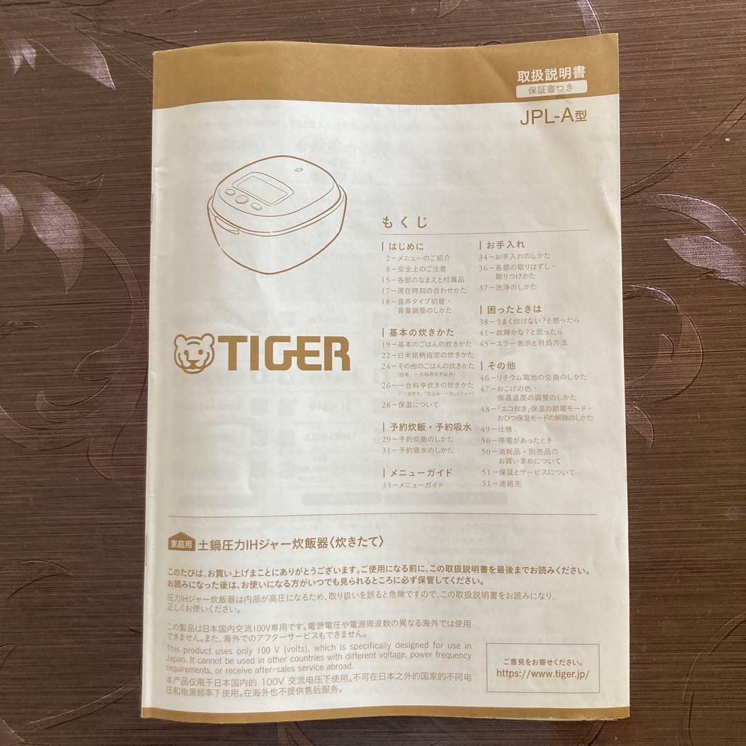 TIGER IH炊飯器 JPL-A型　2020年製