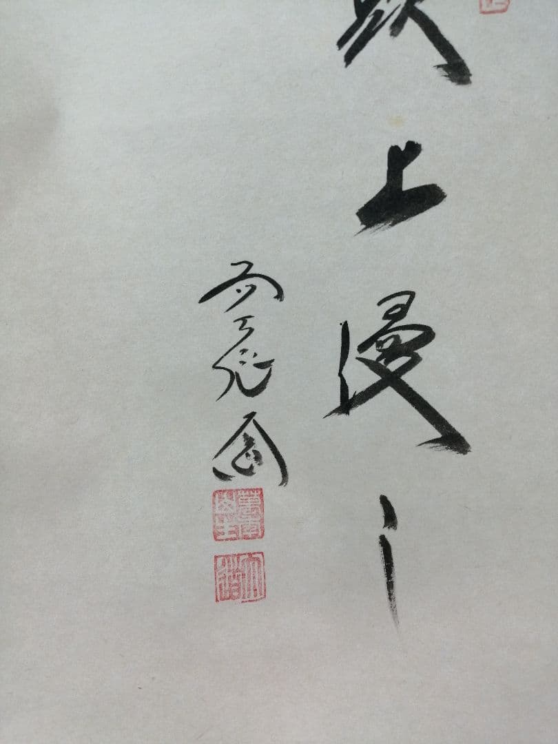 【茶道具】大徳寺　西垣大道筆　桜画賛『歌上浸々』　茶掛　掛軸　軸C-24