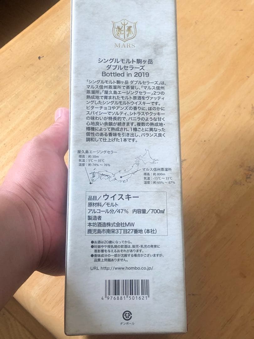 ブランド: 駒ヶ岳 本坊酒造 マルスシングルモルト 駒ヶ岳ダブルセラーズ