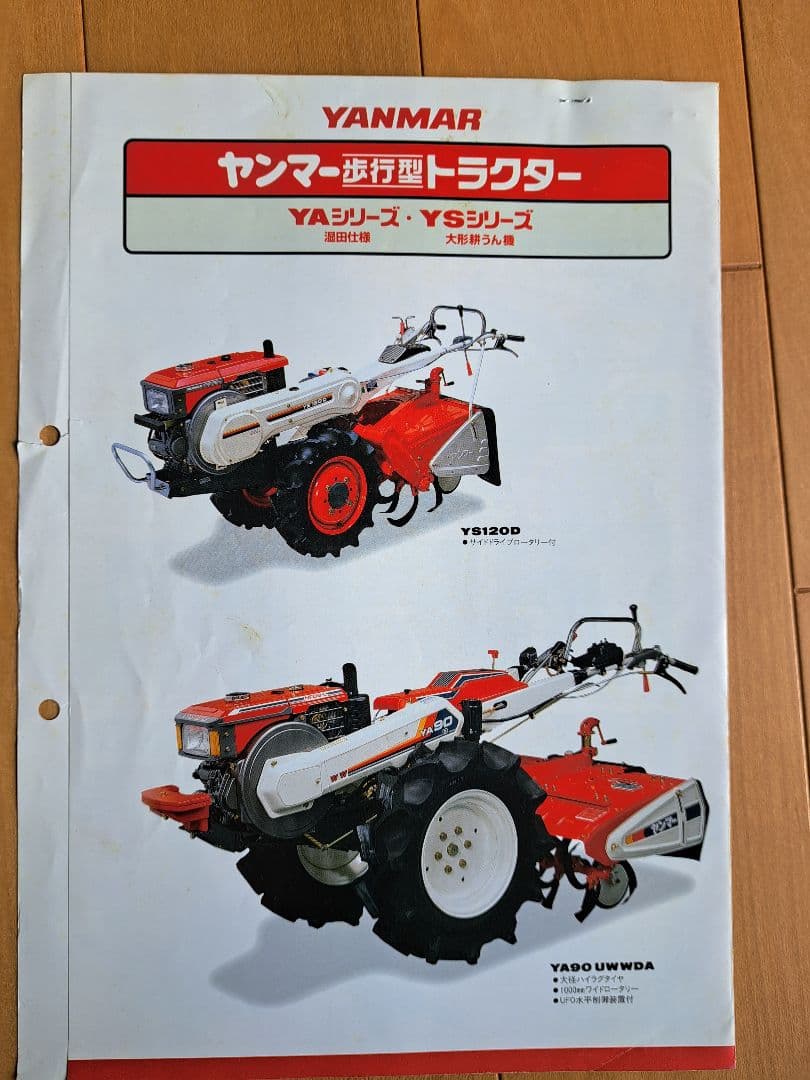 YA80 農業用耕運機ヤンマー管理機[引き取り限定]