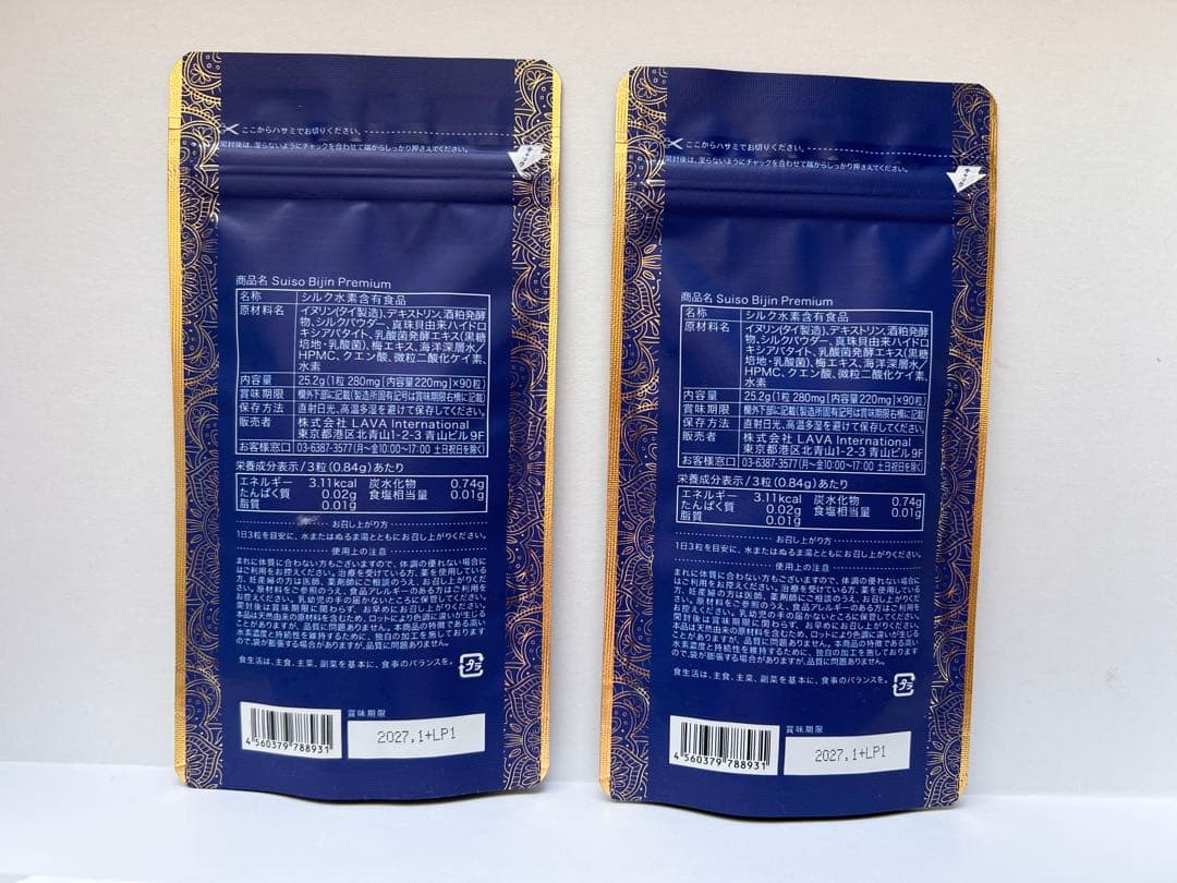 LAVA 水素美人プレミアム　90粒×2袋