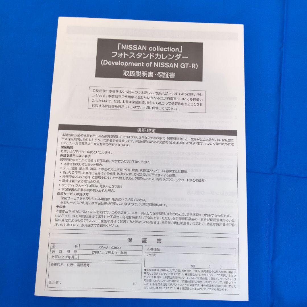 NISSAN 日産GT-Rフォトスタンドカレンダー　新品未使用
