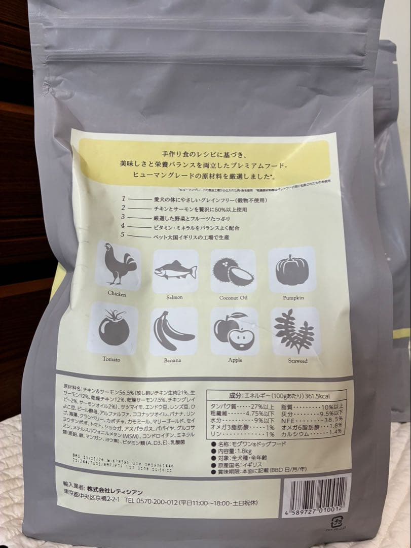 MogWan. プレミアムドッグフード３袋