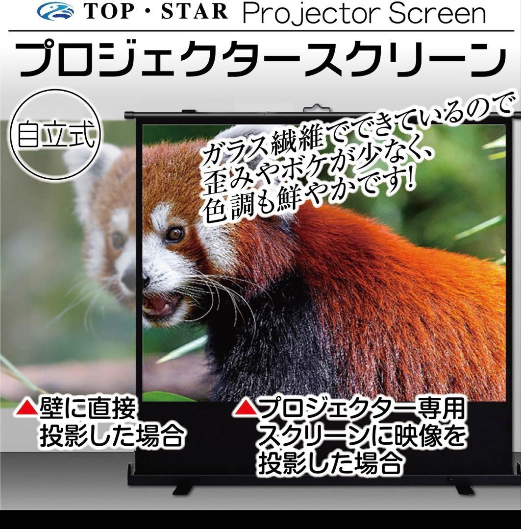 プロジェクタースクリーン 100インチ（自立式・床置き)