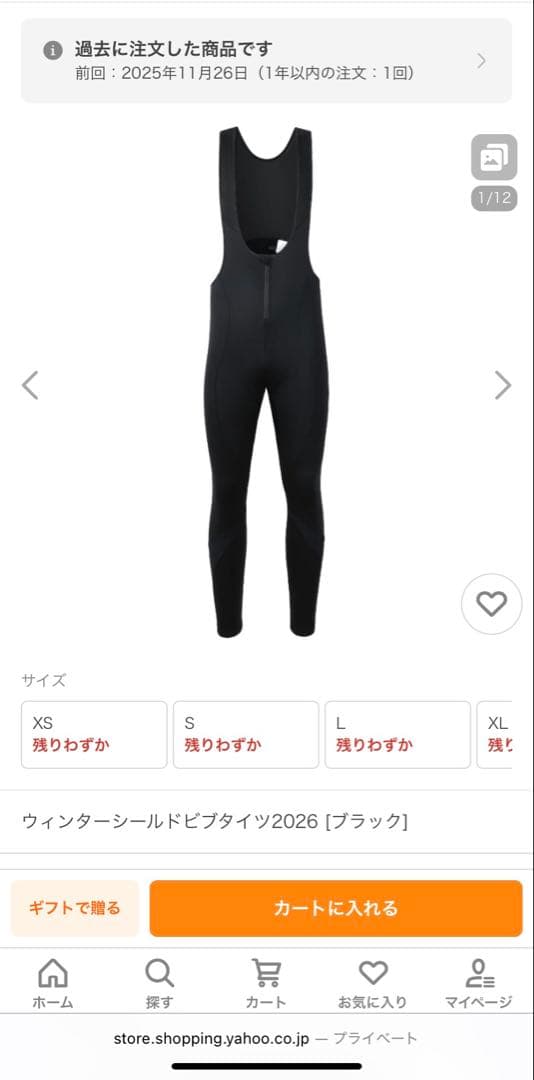 サンボルト　ウィンターシールドビブタイツ2026 Mサイズ