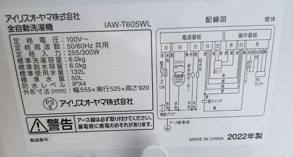★2022年製★アイリスオーヤマ 6㎏ 洗濯機【IAW-T605WL】FFPI