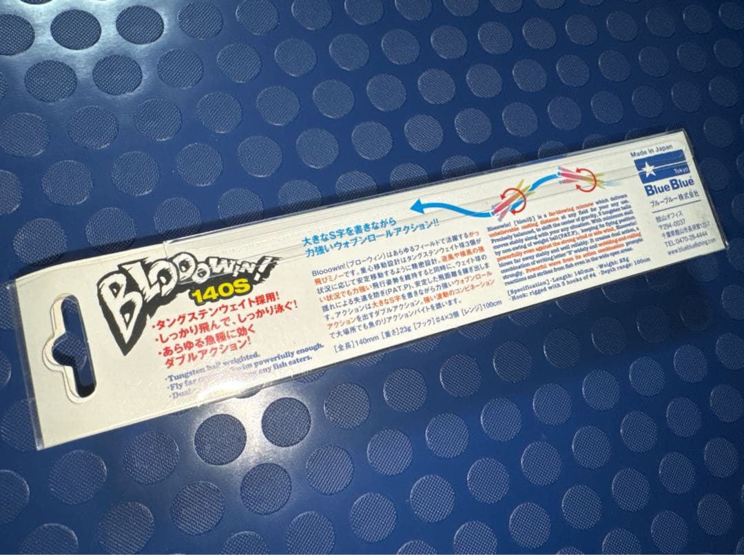 monteman⑥BlueBlue ブローウィン 140S 1点