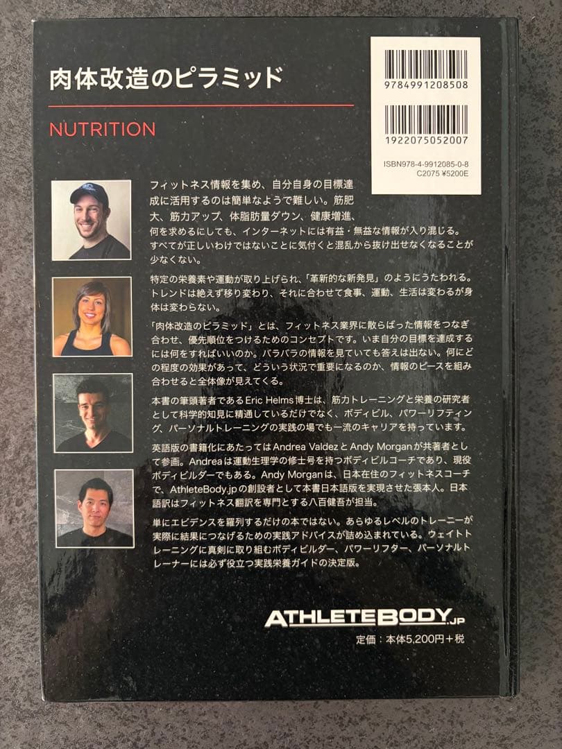 肉体改造のピラミッド 栄養編・トレーニング編
