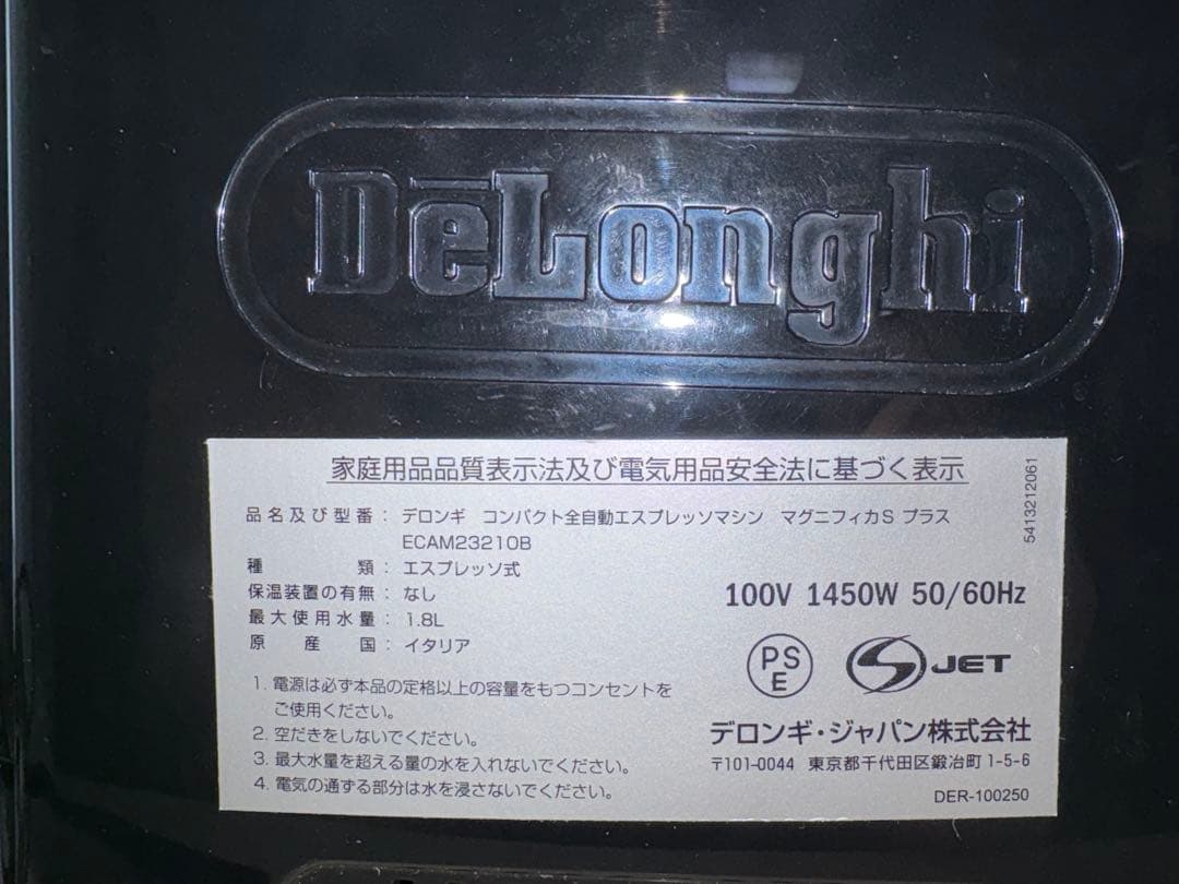 【ジャンク】デロンギ マグニフィカSプラス ECAM23210B