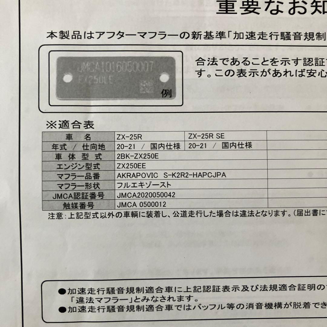 AKRAPOVIC アクラポビッチ カーボンマフラー カワサキ ZX-25R