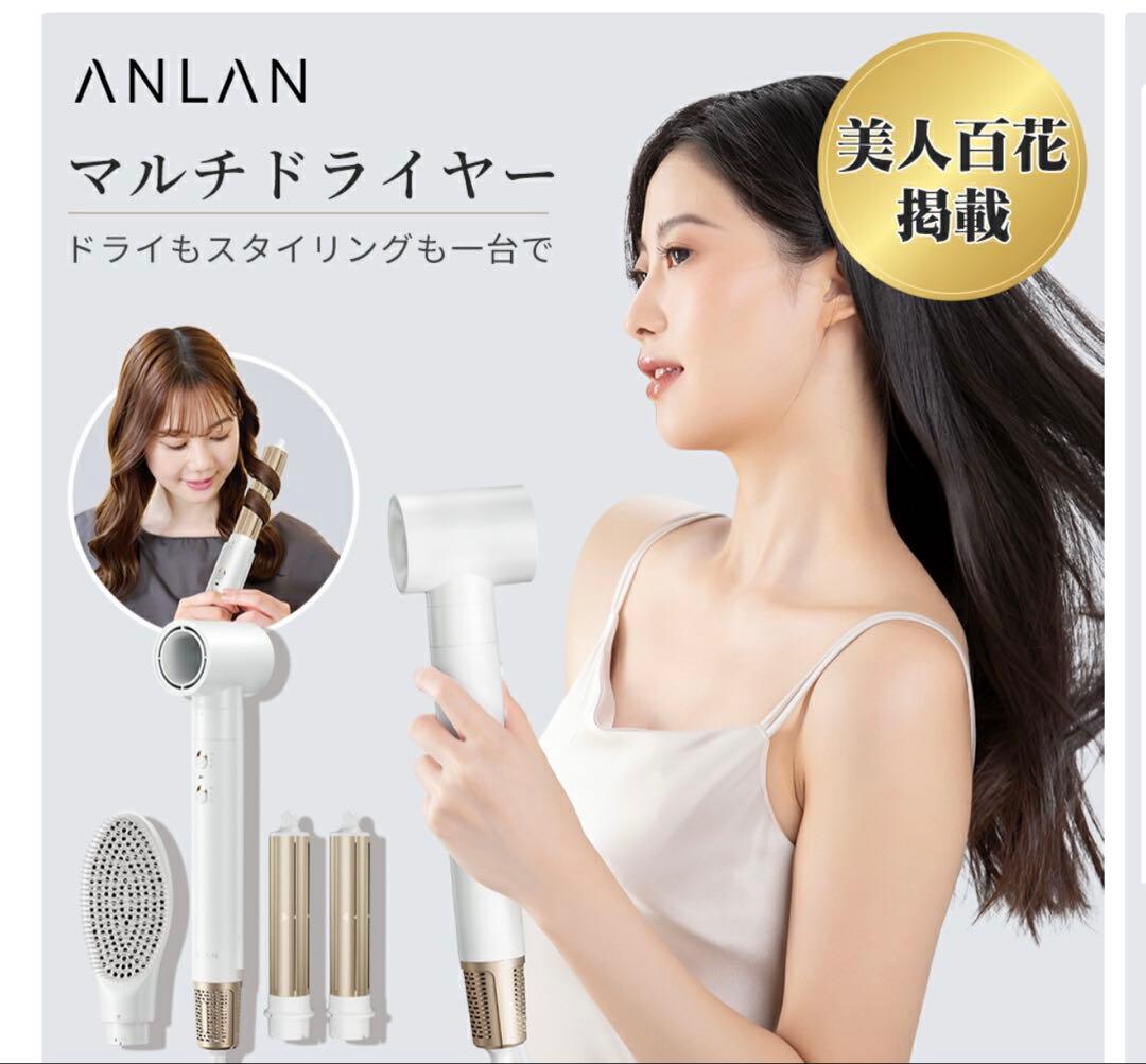 ANLAN マルチドライヤー 未使用品
