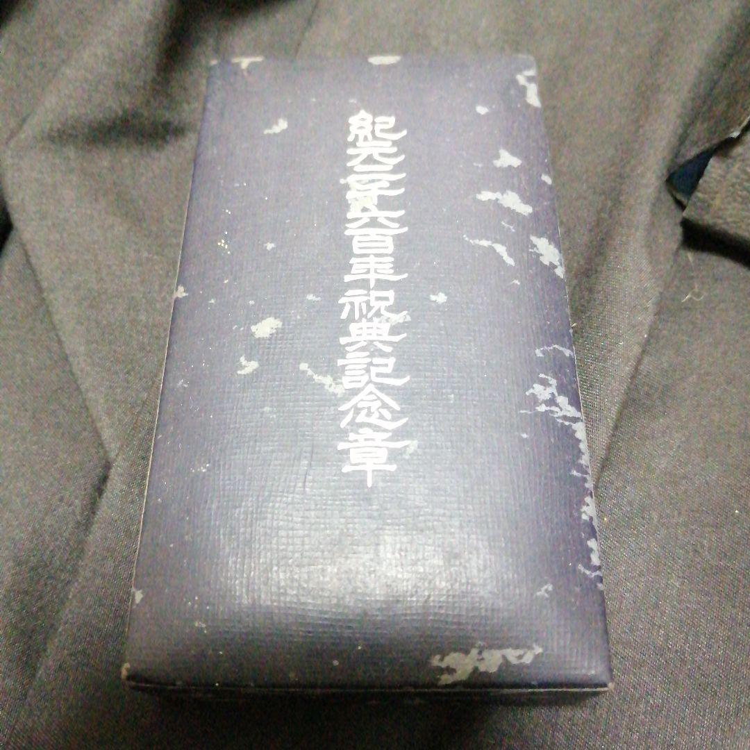 日本の軍事 メダル、勲章など7点