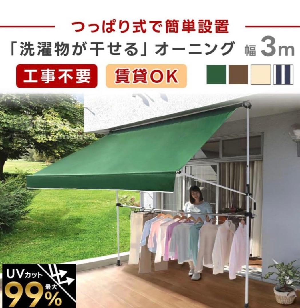 UVカット日よけオーニング 3m グリーン