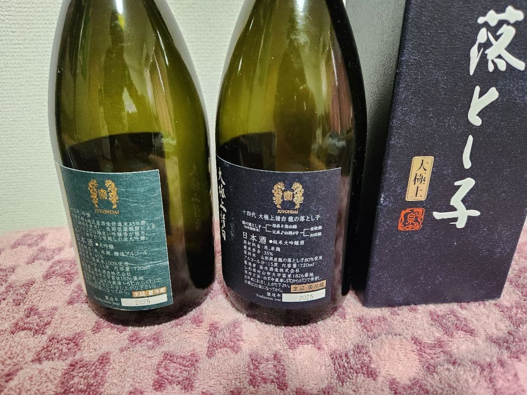 十四代　龍の落とし子　吟撰（空き瓶）4合瓶