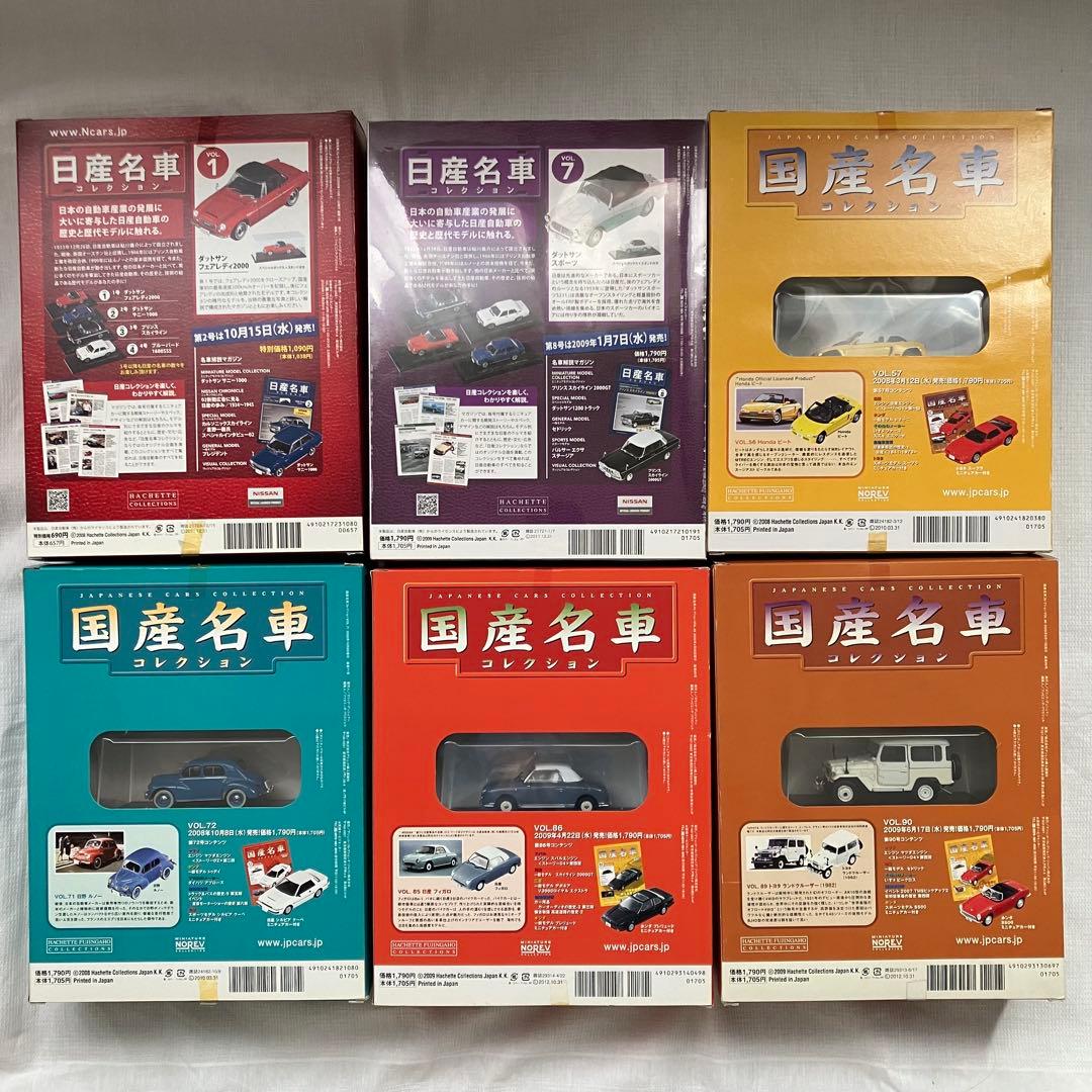 国産名車コレクション 6個セット 1/43スケール　コレクション