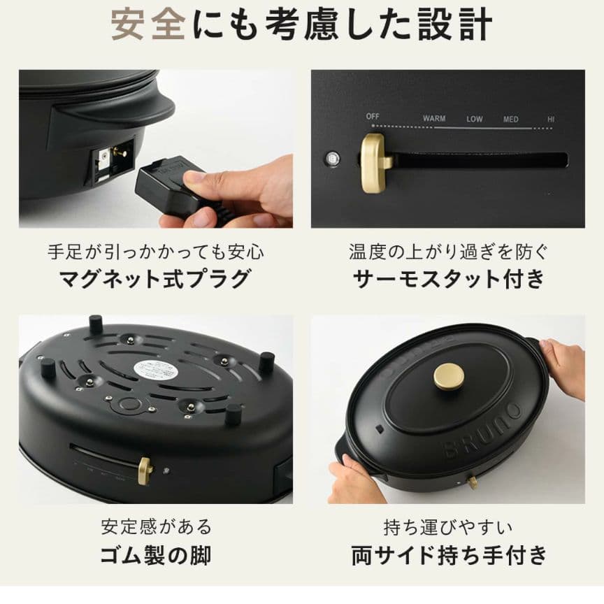 BRUNO オーバル　ホットプレート