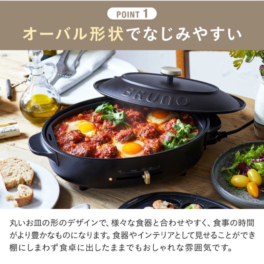 BRUNO オーバル　ホットプレート