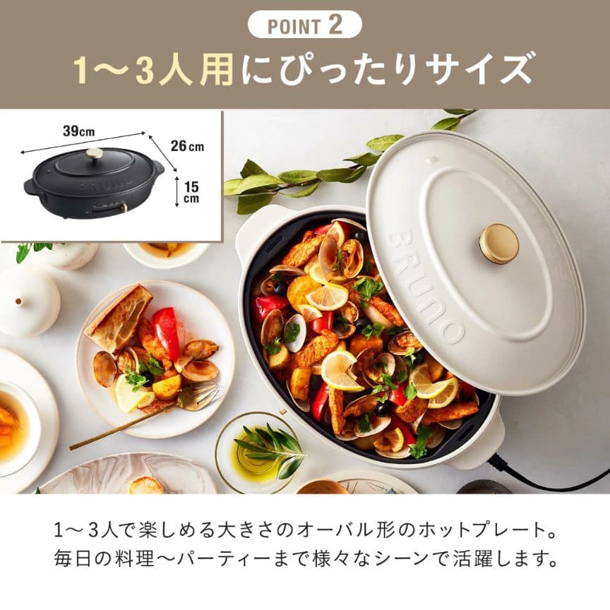 BRUNO オーバル　ホットプレート