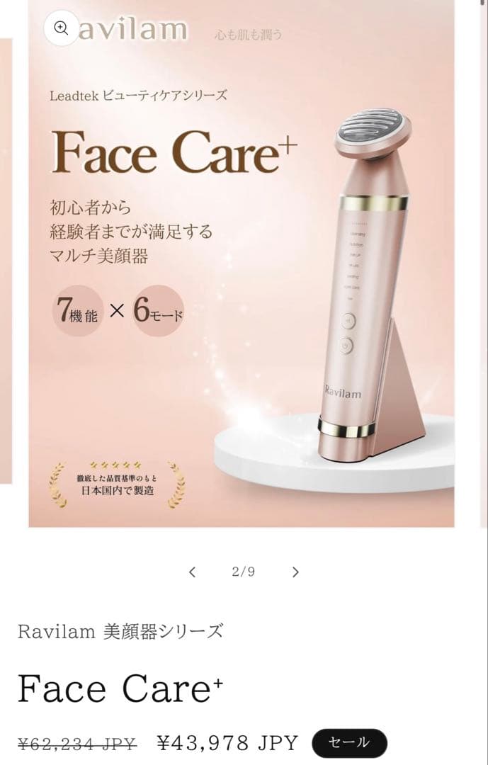 Ravilam FaceCare+ 新品・未使用品