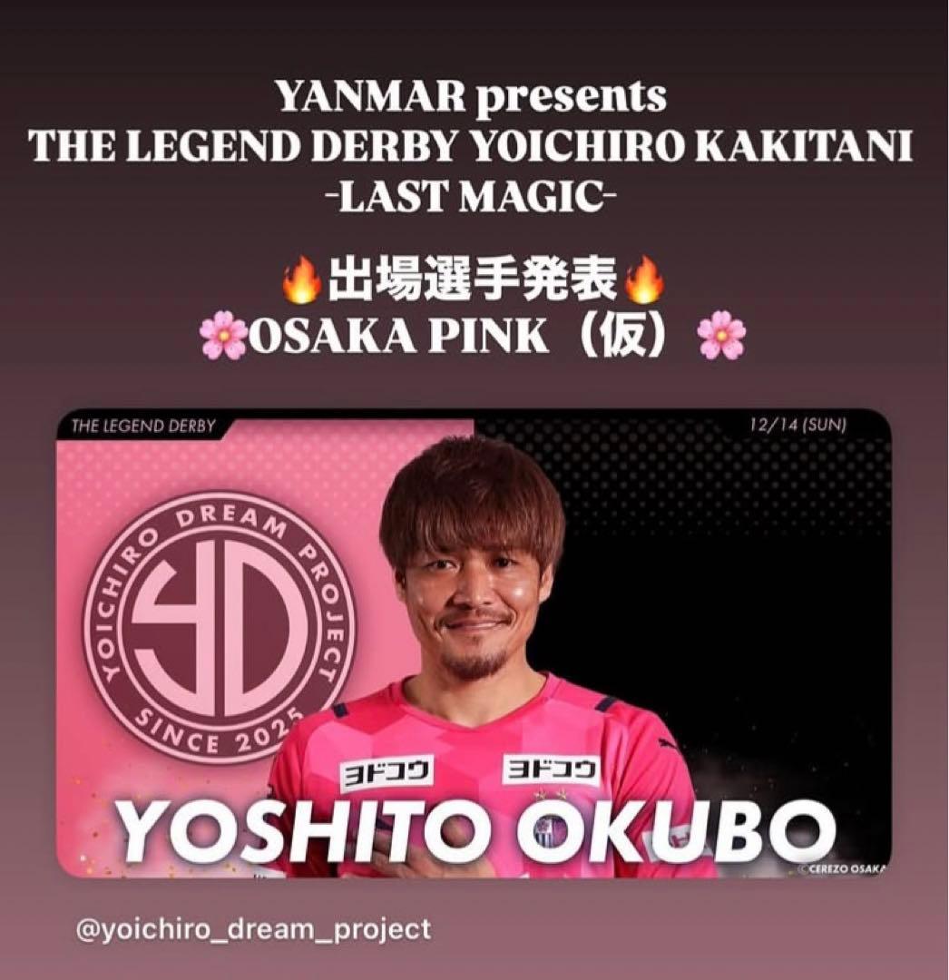 ♦︎新品♦︎20大久保Lサイズセレッソ大阪リミテッドユニフォーム