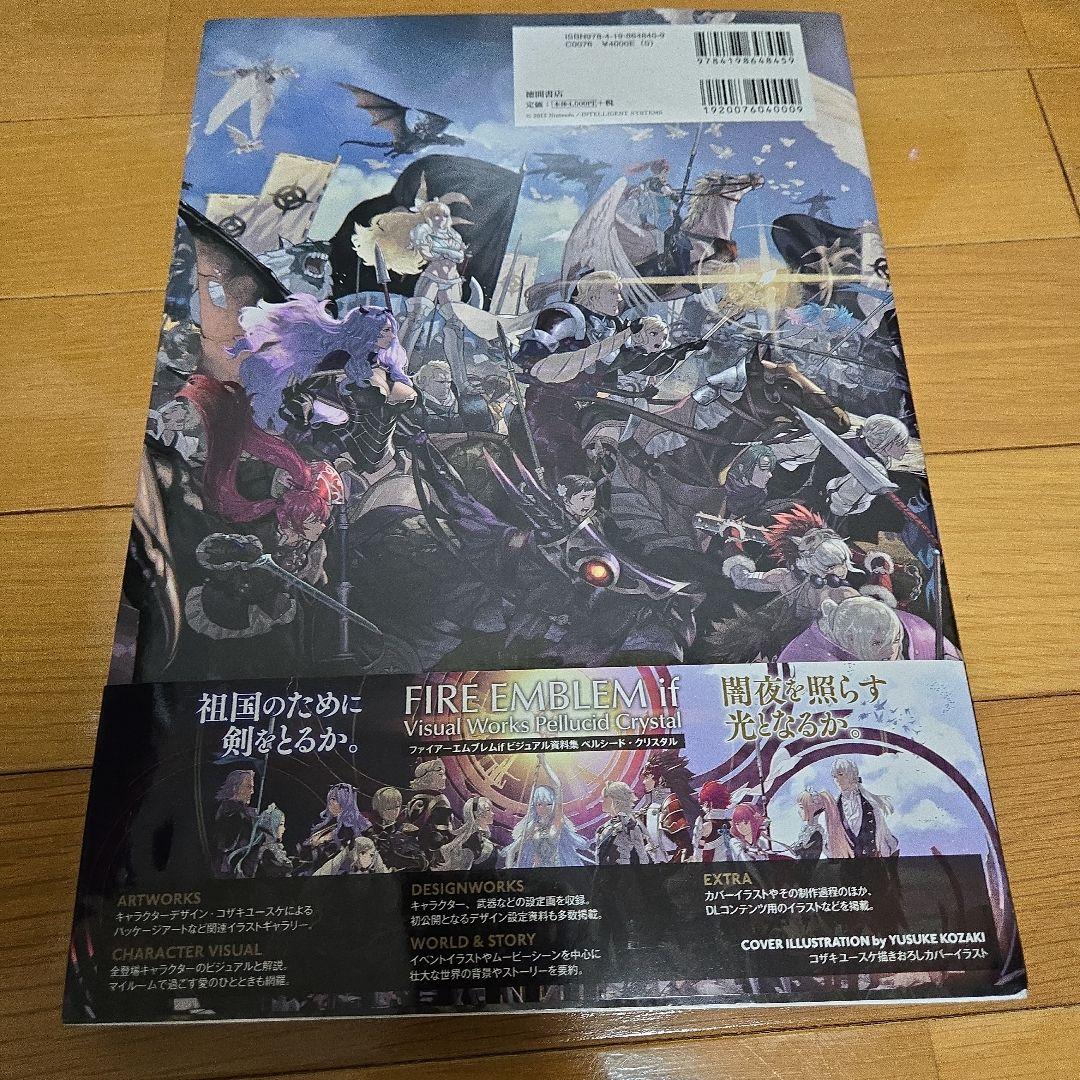 ファイアーエムブレムif ビジュアル資料集 ペルシード・クリスタル
