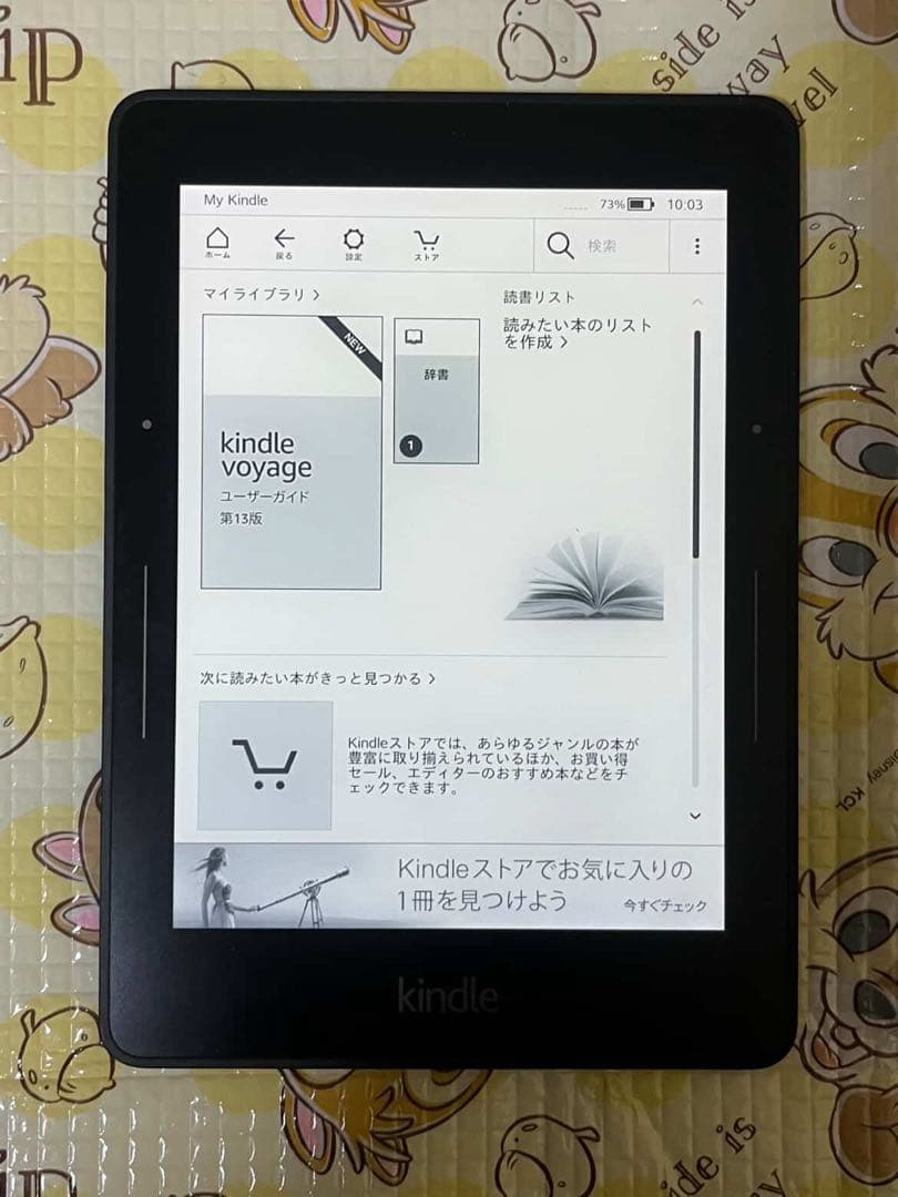 Kindle Voyage 第7世代 4GB 本体 広告なし