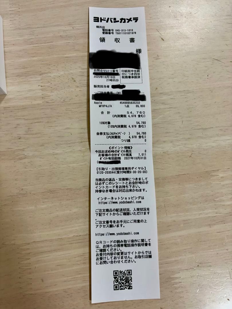 【家電量販店で購入】AirPods pro3 第三世代　新品未使用