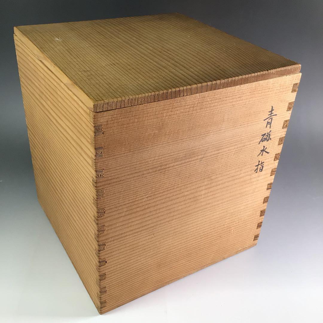 Ｒ６７　水指　『在銘』『青磁』『耳付水指』　木箱　茶道具