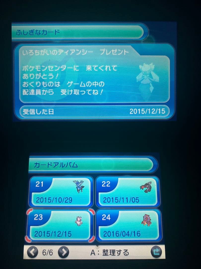 ポケモン X 配布　未受け取り　映画　色違い